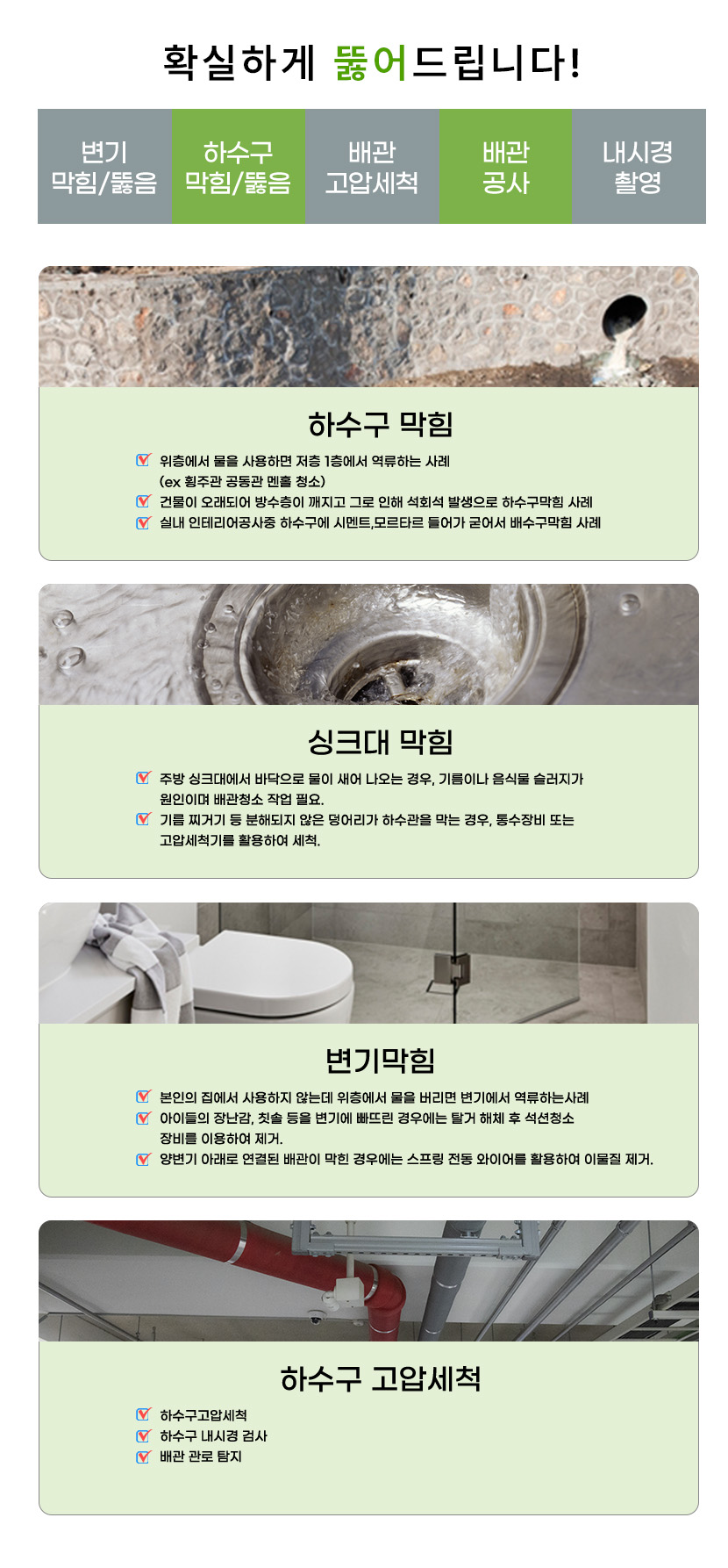 복수동하수구막힘