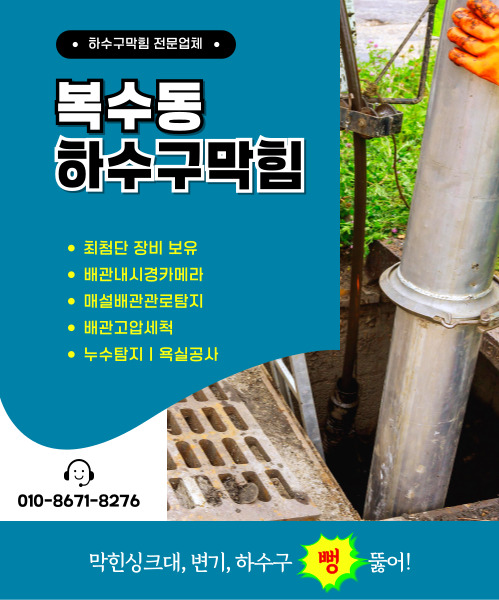 하수구막힘 모바일 비주얼 0