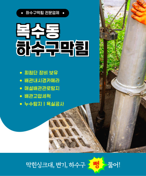 하수구막힘 모바일 비주얼 0